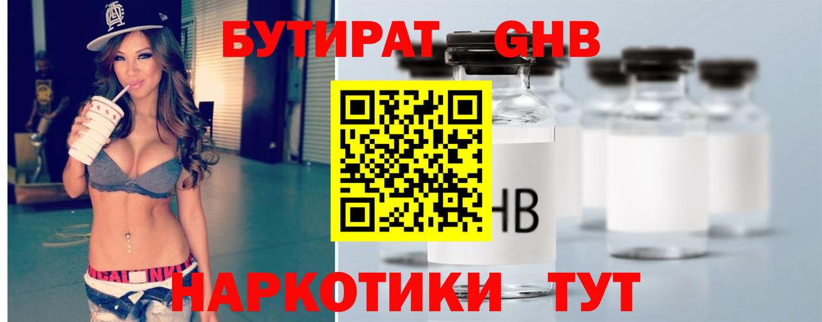 Симферополь  БУТИРАТ GHB  Вход с VPN 