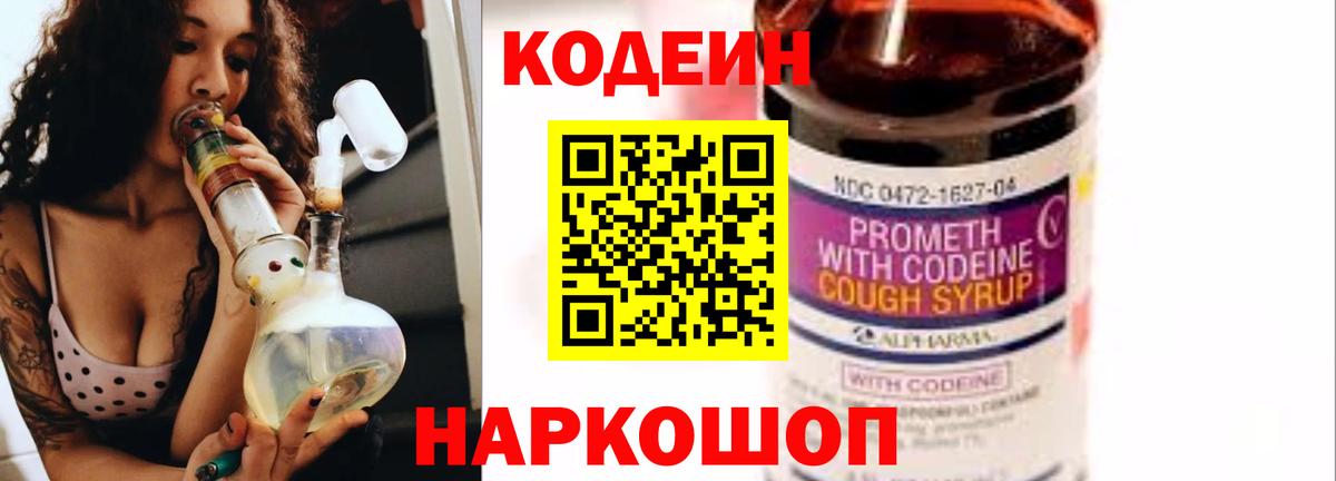 Кодеиновый сироп Lean напиток Lean (лин) Симферополь