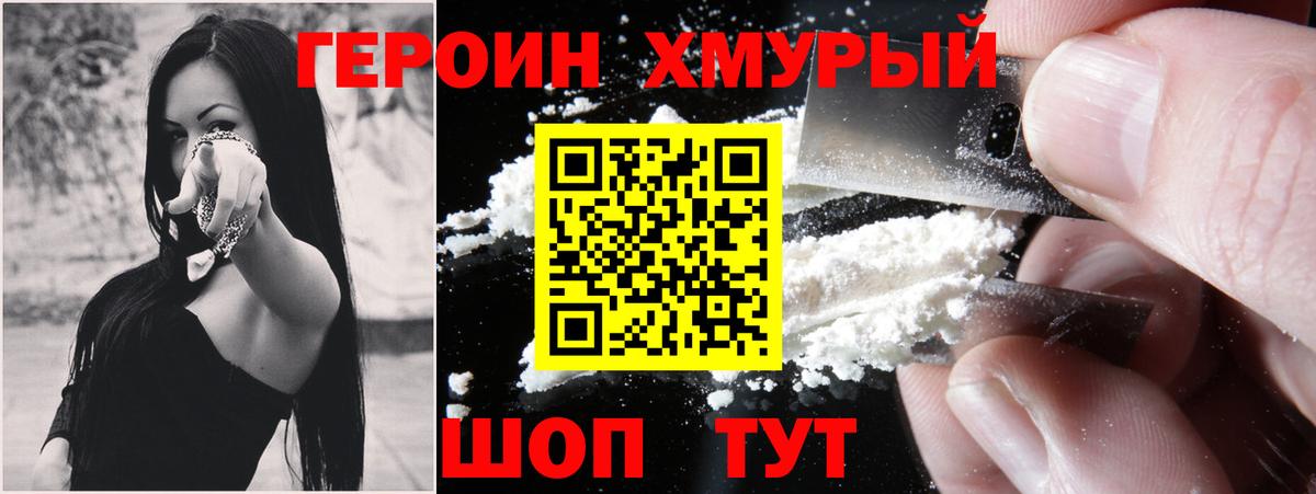 Героин герыч  Вход с VPN  Симферополь 