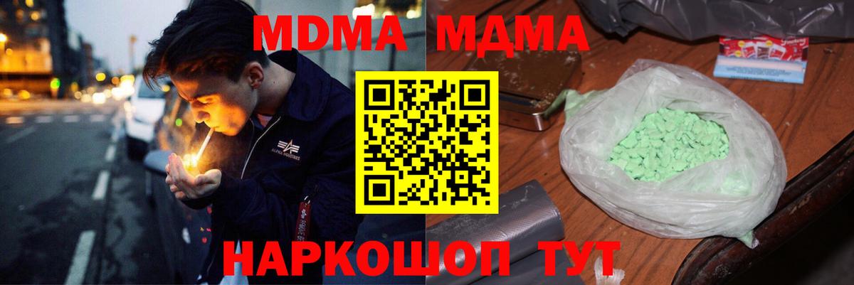 Симферополь  MDMA crystal  Вход с VPN  МДМА молли 
