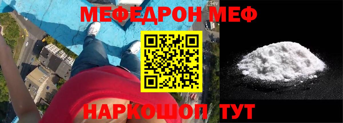 МЯУ-МЯУ мяу мяу  Вход с VPN  Мефедрон  Симферополь  Меф кристаллы 