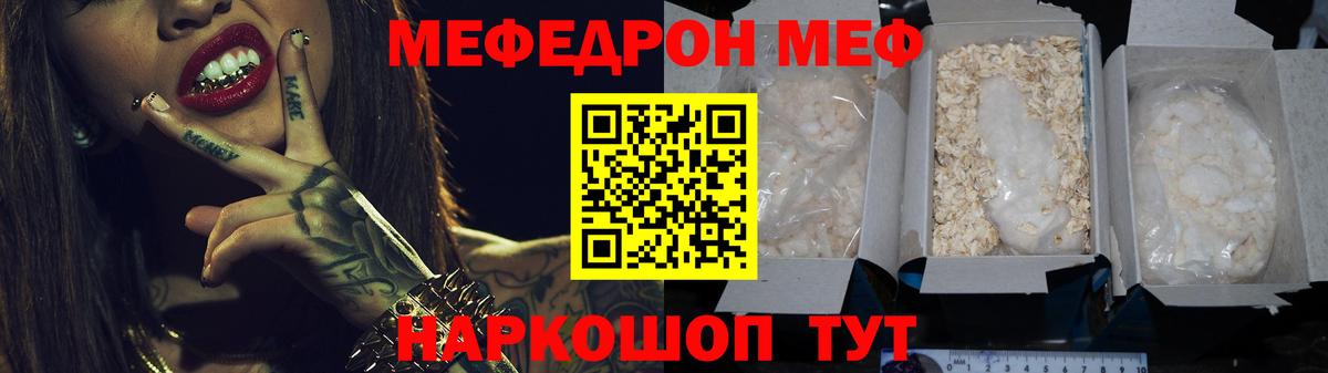 Меф мяу мяу мука Симферополь